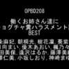 働くお姉さん達にグチョグチャ糞ハラスメント調教BESTサンプル２