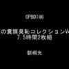 最高の糞豚臭恥コレクションVol.3 7.5時間2枚組サンプル２