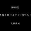 超極上のスカトロ解禁 北条麻妃サンプル２