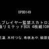 コスプレイヤー監禁スカトロ凌● 究極リミテッドBOX 4枚組10時間サンプル２