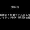 2000本限定！脱糞アナルまる見え！究極リミテッドBOX15時間 2ndサンプル２