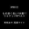 もの凄く長い1本糞！！リミテッドWベスト 希咲あや 稲森ケイトサンプル２
