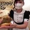 脱糞ベーカリーカフェ ホクホクうんこ鬼盛り！あやめのボリューム満点うんコロッケパンをどうぞ♪サンプル１